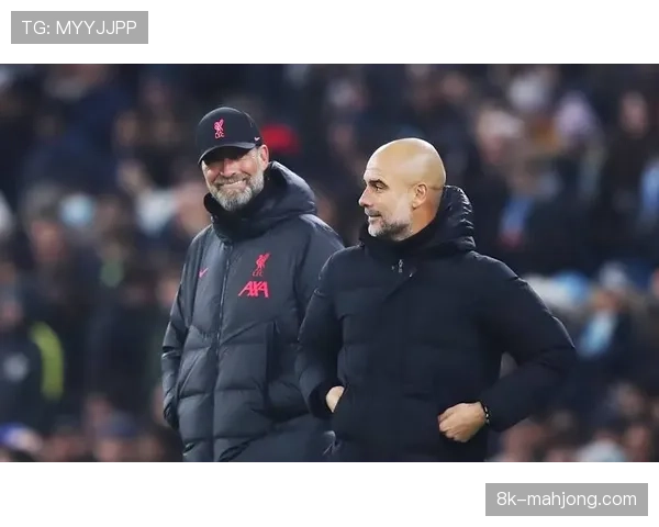 利物浦客场绝平曼城，克洛普与瓜迪奥拉的战术博弈再次定义转换节奏